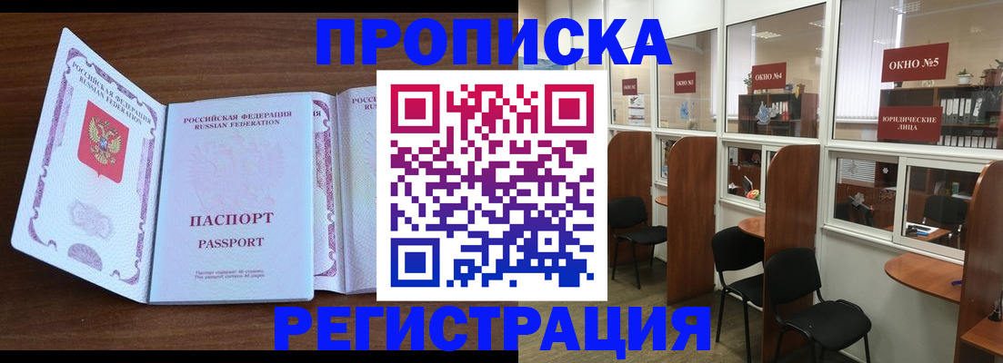 где прописаться в Белой Калитве