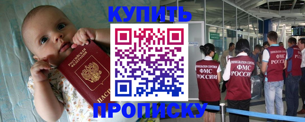 прописка штамп в Белой Калитве