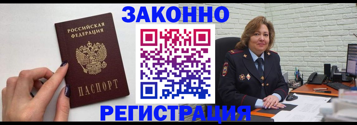 прописка в Белой Калитве