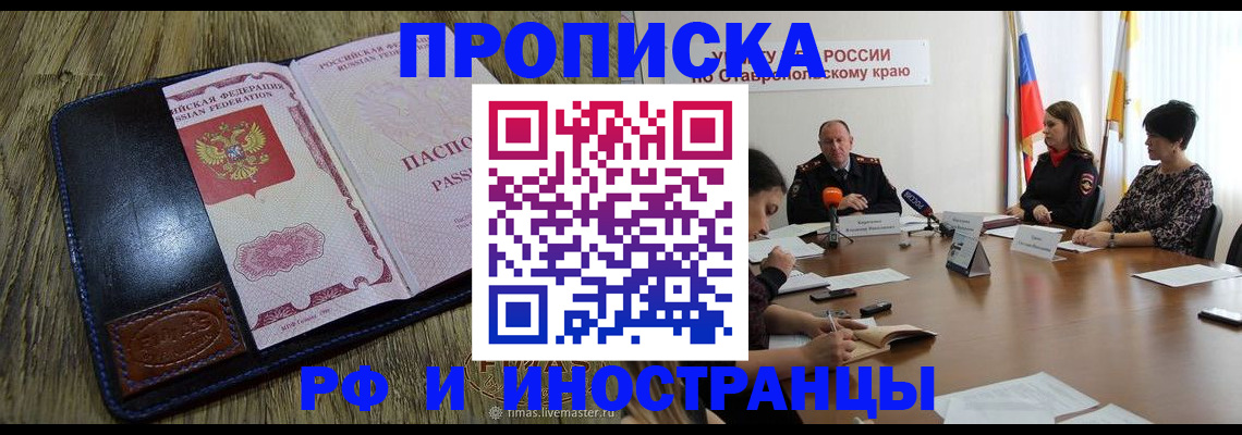 прописка ребенка в Белой Калитве