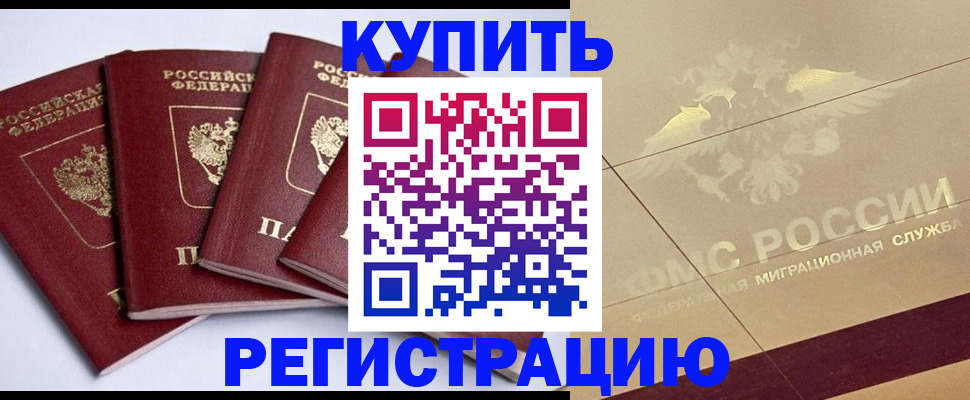 прописка регистрация в Белой Калитве