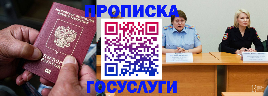 прописка регистрация в Белой Калитве